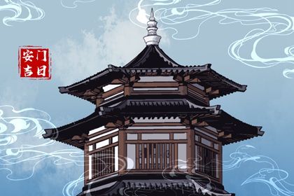 2026年农历四月初三安门是好日子吗？ 这日子安门好吗