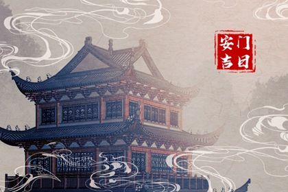 2026年农历二月初六安门是否是黄道吉日 安装入户门是否合适宜？