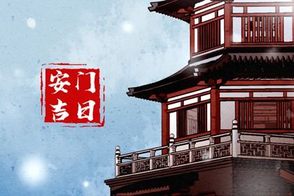 2026年农历三月廿九安门可不可以？ 今日装大门好吗