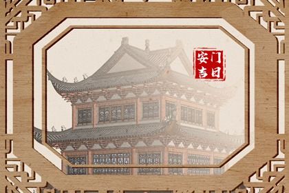 2026年04月23日安门行吗？ 安装大门吉日指南