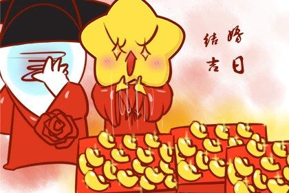 2026年05月20日订婚日子合黄道没？ 定亲是否合适宜？