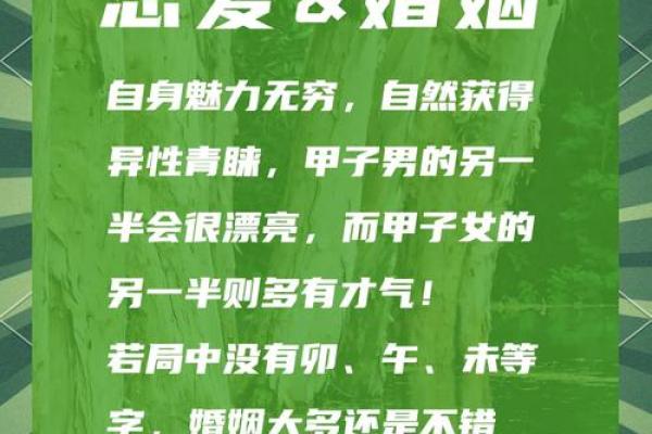甲子日柱影响姻缘的原因及解读，带你走向婚姻的幸福