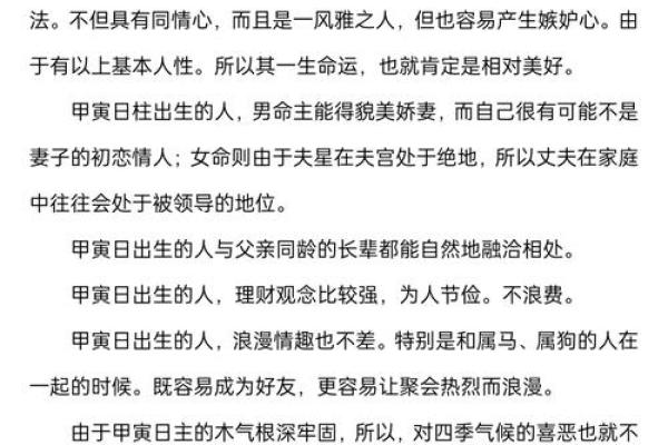甲子日柱婚姻运势全方位解读