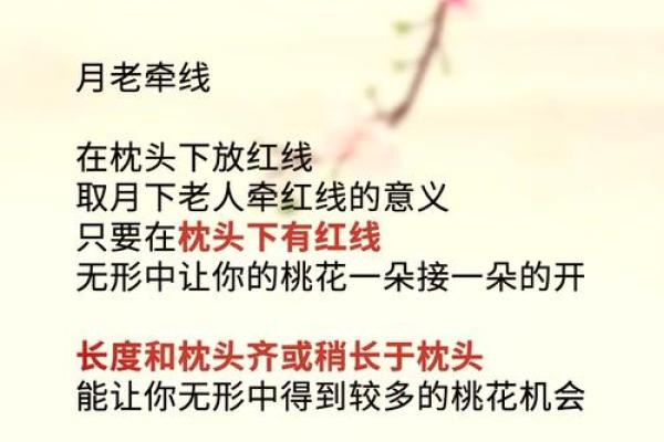 怎样通过风水调理女命中的桃花运？