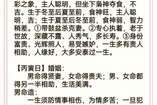 甲子日柱对婚姻的影响：命理揭秘
