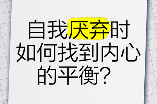 离婚后的甲子女命如何迅速恢复内心的平衡