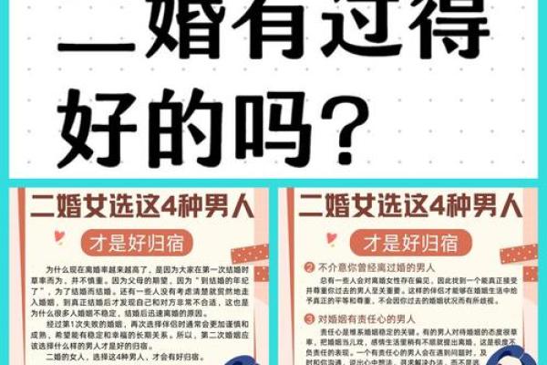 甲子命男的二婚，是否能避免重蹈覆辙