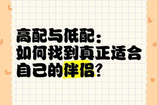 甲子男二婚，如何找到真正适合自己的伴侣