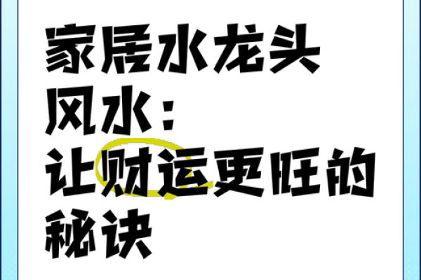 风水鱼在家居中的作用与财运提升秘诀