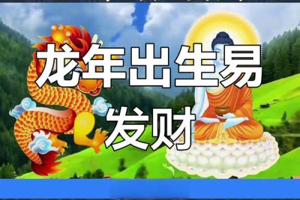 龙招财风水布局的五大秘诀助你财运滚滚来