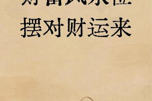 学习风水招财阵法，让财富源源不断