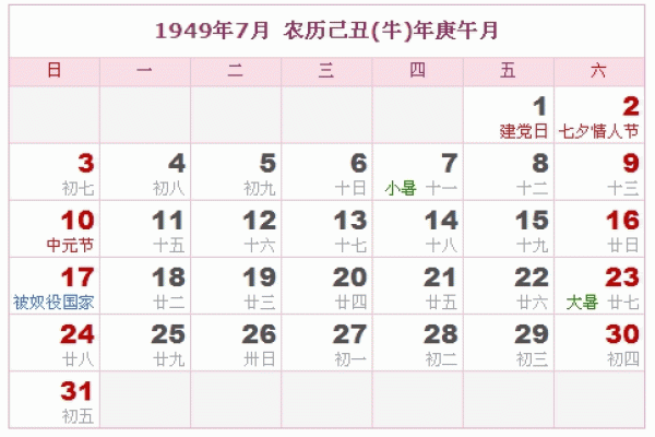 从农历阳历表中找回你的历史记忆