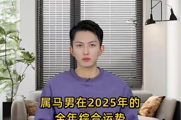 马年运势全解：爱情与健康的变动趋势
