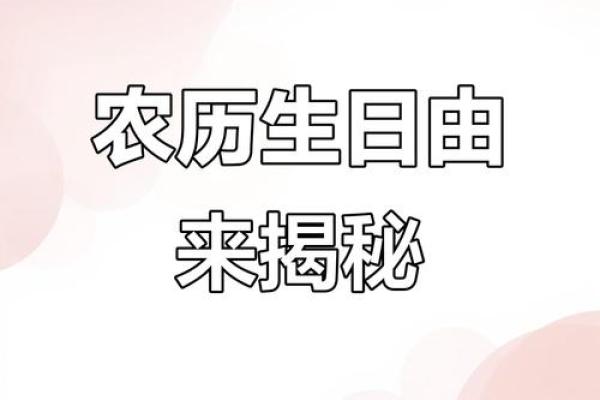农历的独特意义，你知道吗？