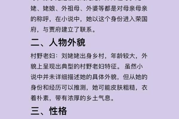 林黛的八字分析：命运与性格的深刻联系