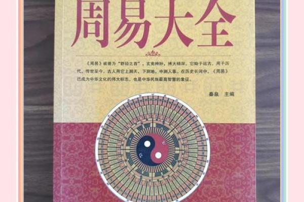 走进中国周易风水研究会：探索古老智慧的现代应用