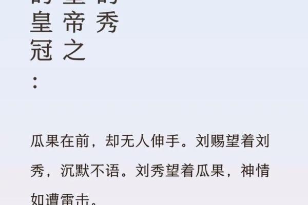 刘秀的八字为何成就了他的大帝之路？