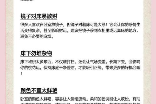 主卧室风水化解技巧助你改善家庭运势
