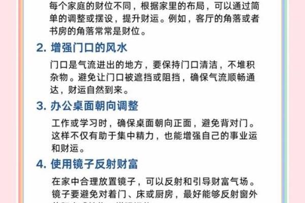 提升运势的家中风水调整技巧