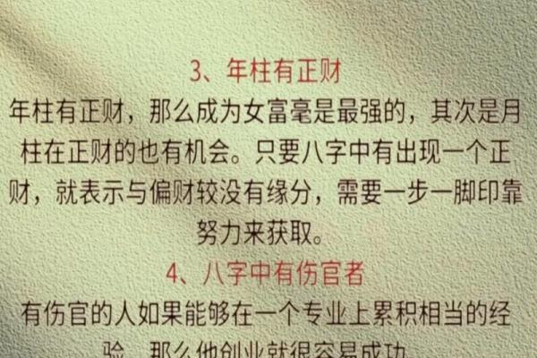 从八字分析财运：命理中的财富密码