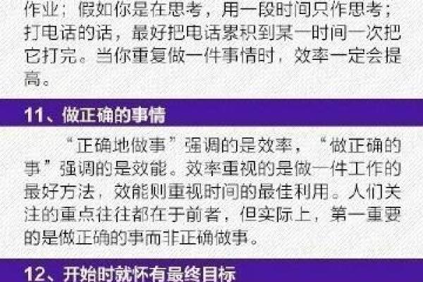 本命年马男的工作效率与时间管理