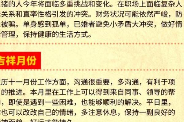 属猪办公室座位选择与风水运势分析