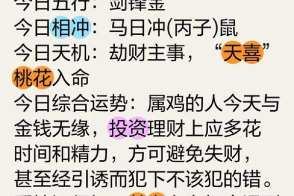 鸡年运势透视：新的一年如何把握财富与健康机遇