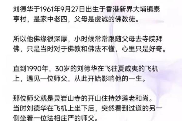 刘德华八字分析：从命理看他成功的奥秘