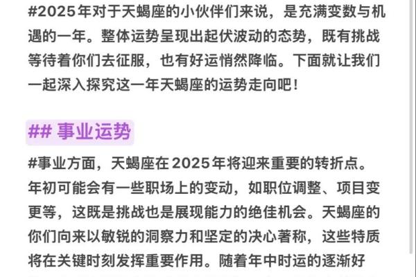 天蝎座明天的运势走向与建议