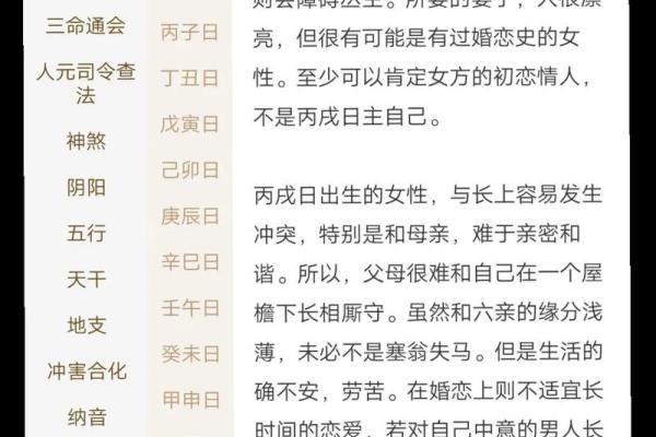 八字桃花运揭秘：如何通过命理提升爱情运势