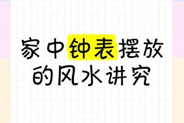 如何根据风水调整办公室时钟的位置