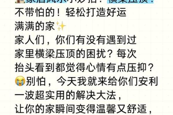 家居风水调整让你好运连连的秘密秘诀