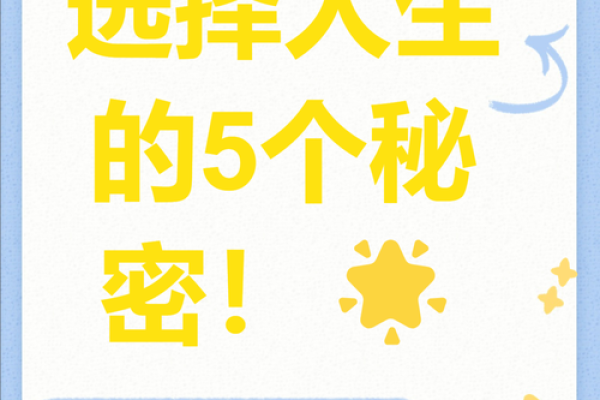 选择带来好运的名字，开启人生新篇章