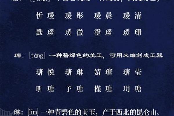 为何选择玉字为名字？探索其独特的意义