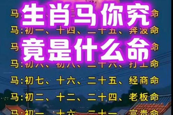 属马人的名字与性格特点解析