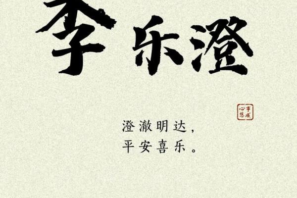 妤在名字中的灵动与诗意