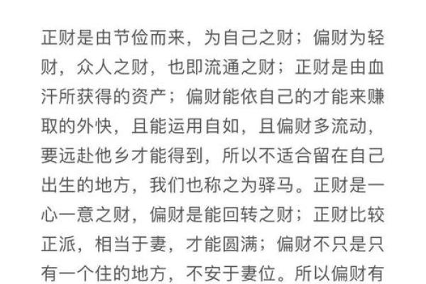 偏材风水与财运提升的秘密