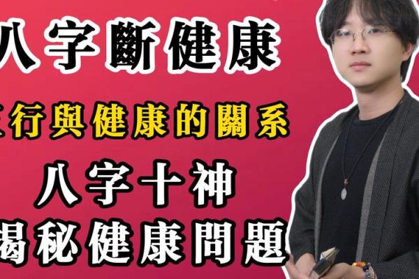 从八字看健康问题，了解八字病的预防与调理