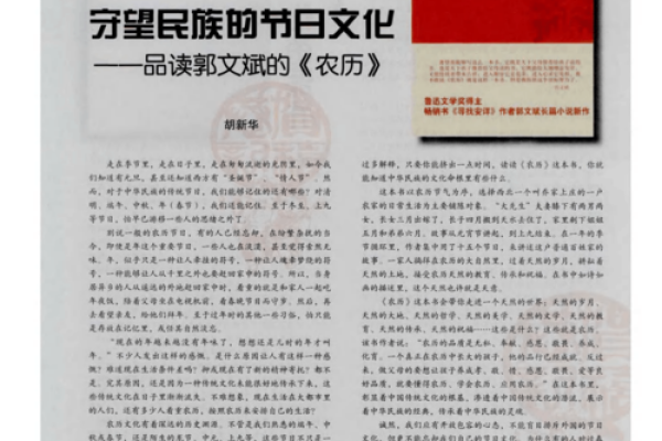从农历看历史的深远影响