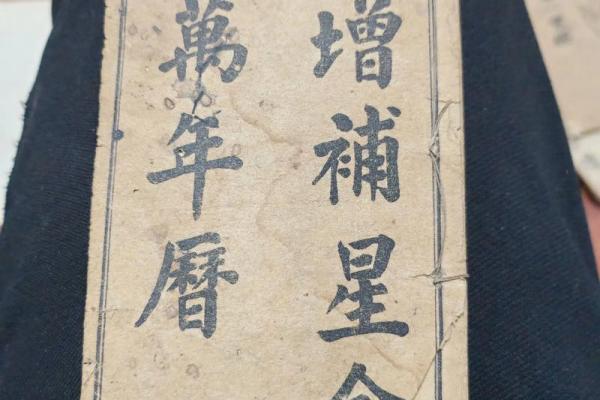 万年历中的秘密：九星揭秘，掌握命运的钥匙