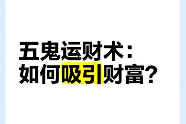 如何通过偏材风水吸引财富