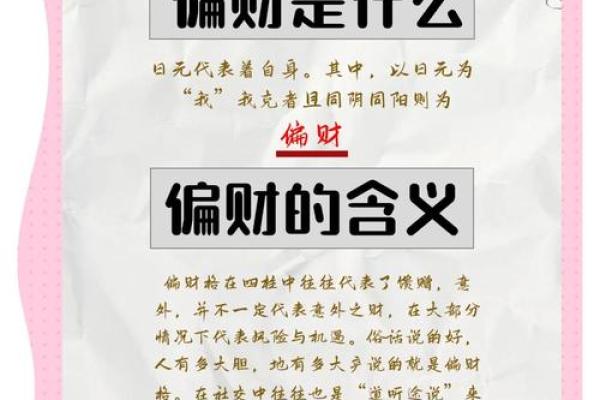 如何通过偏材风水吸引财富