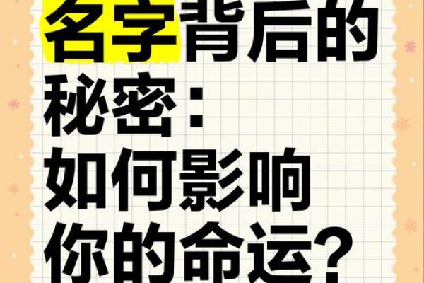 易名字与命运的关系：一场名字背后的深度分析