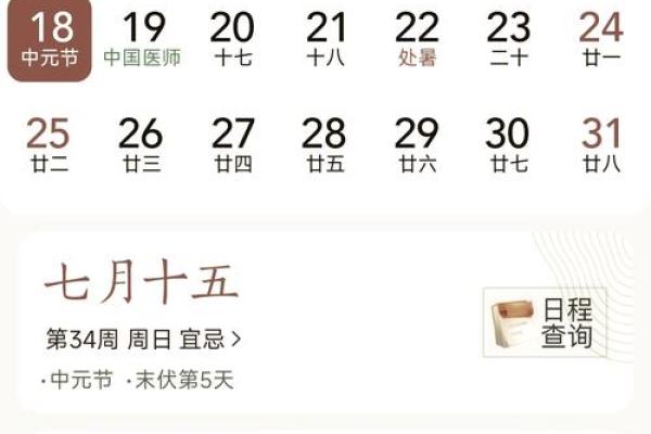 农历日历，带你感受传统的魅力