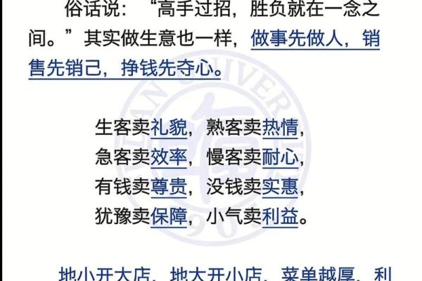 做买卖如何通过风水提升生意运势