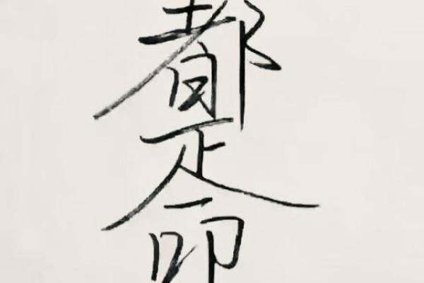 你不知道的八字须，带你走向人生巅峰