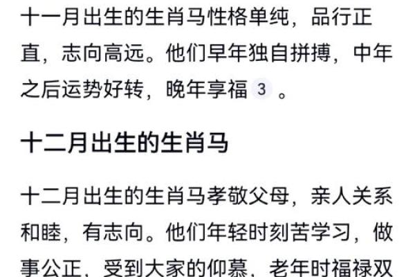属马的财运、事业与感情运势预测
