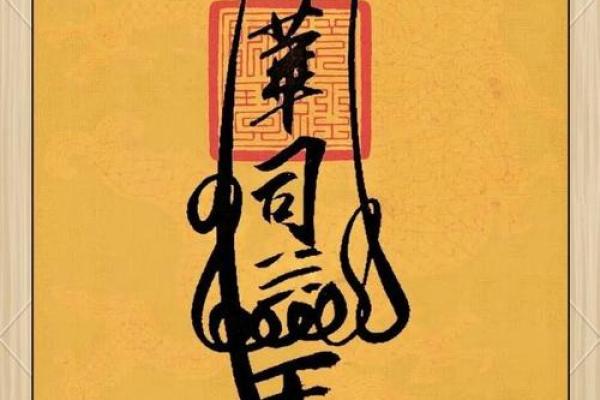 五行转运符如何帮助你提升运势？揭秘其神秘力量！
