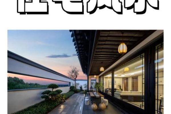 如何通过住房风水打造和谐生活环境