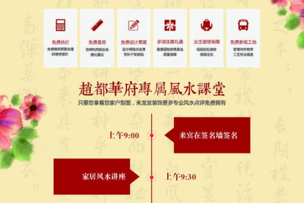 了解临沂家居风水讲座电话，助您改善居家环境